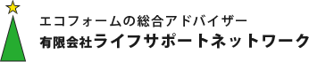 有限会社ライフサポートネットワーク